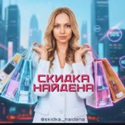 Скидки Промокоды Озон Вайлдберриз | СКИДКА НАЙДЕНА🔔