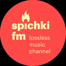 Спички FM 🎧 FLAC music