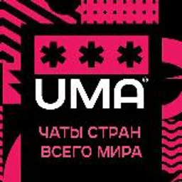 UMA | Чаты стран всего Мира
