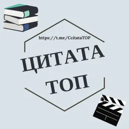 Цитата