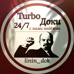 TURBO Доки