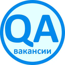 Вакансии QA / Тестировщик