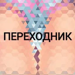 Вареник🥟 Мемасы для всех