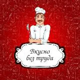 Вкусно без труда.🥧