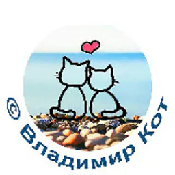 © Владимир Кот - жизнь и путешествия | life and travel