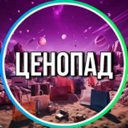 Ценопад | Лучшее с Wildberries | Скидки