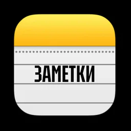 ЗАМЕТКИ