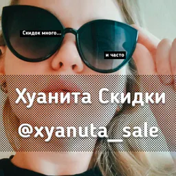 🦄 Хуанита жмот