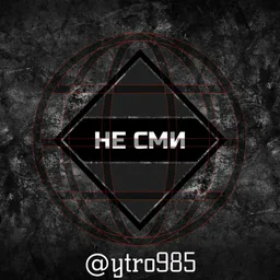 НЕ СМИ