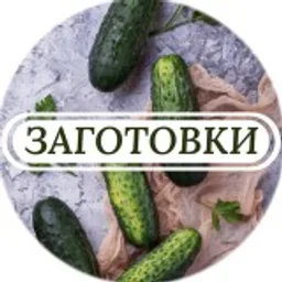 Заготовки