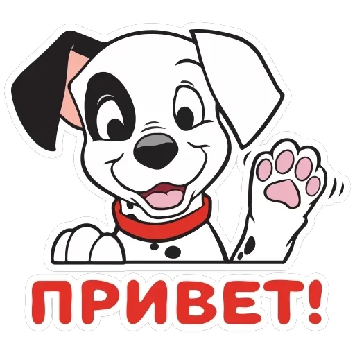 101 Далматинец — 1