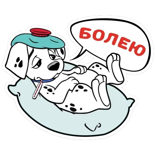 101 Далматинец — 27