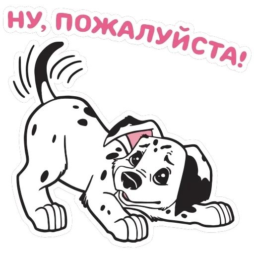 101 Далматинец — 10