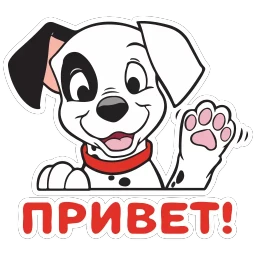 101 Далматинец