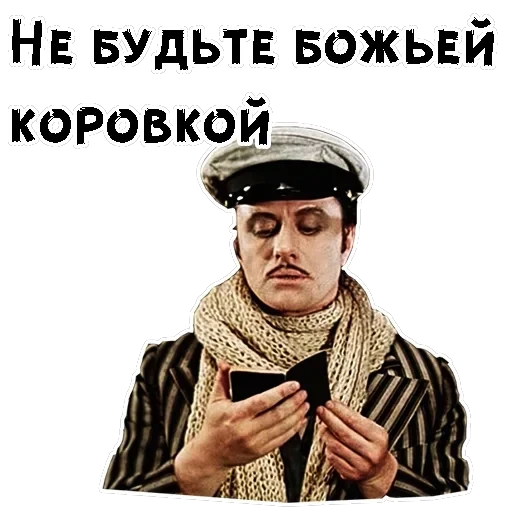 12 стульев (1977г) — 16