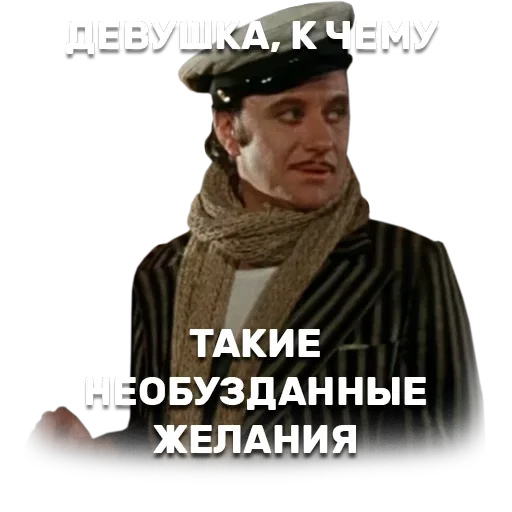 12 стульев — 19
