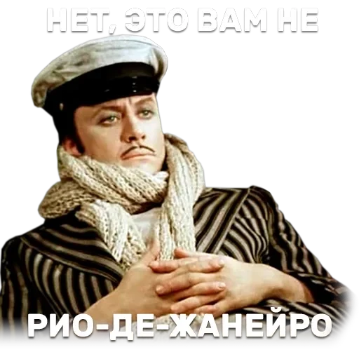 12 стульев — 27
