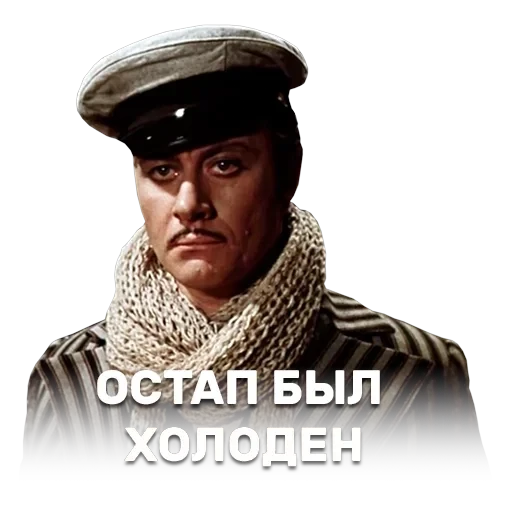 12 стульев — 38