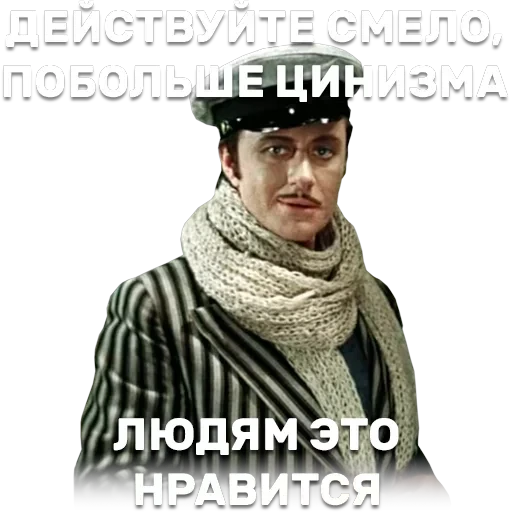 12 стульев — 43