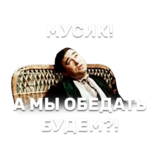 12 стульев — 53
