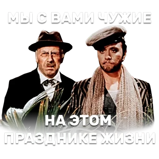 12 стульев — 54