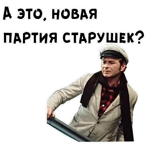 12 стульев — 27