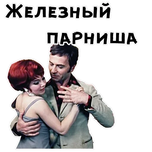 12 стульев — 59