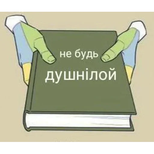 А хуй його зна — 3