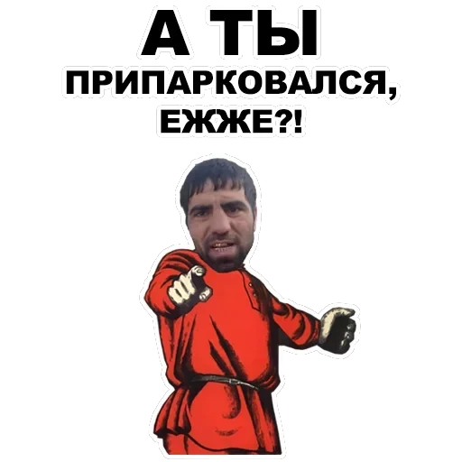 А ты... — 44