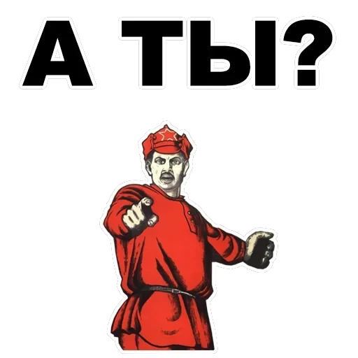 А ты... — 55