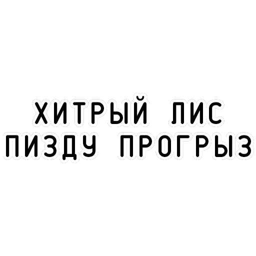 Агрессия — 16