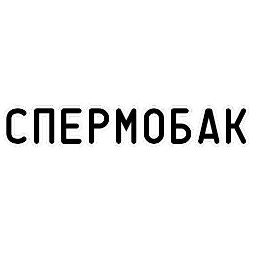 Агрессия — 19