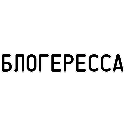 Агрессия — 25