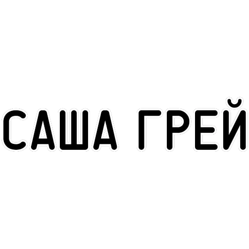 Агрессия — 26