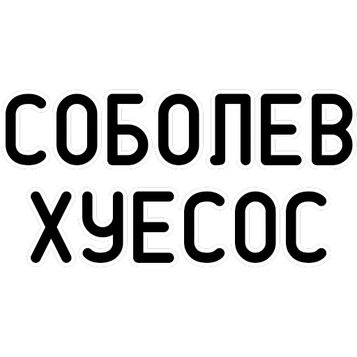 Агрессия — 8