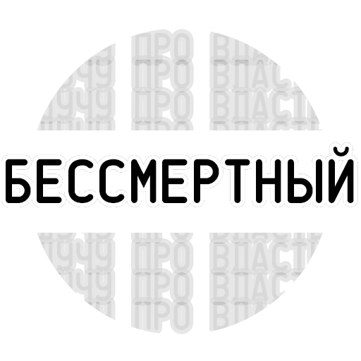 Агрессия — 9