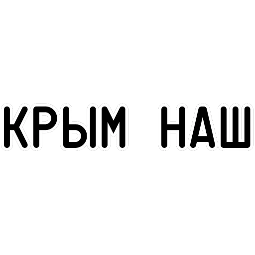 Агрессия — 10
