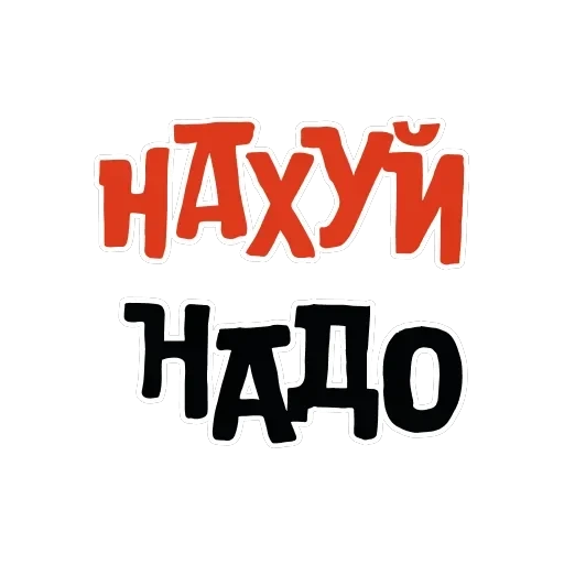 Ахуенные стикеры 🤬 — 19