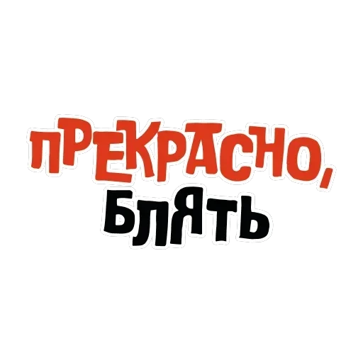 Ахуенные стикеры 🤬 — 3