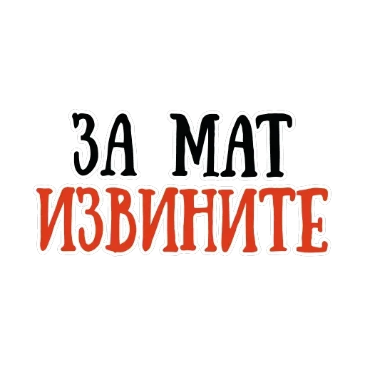 Ахуенные стикеры 🤬 — 28
