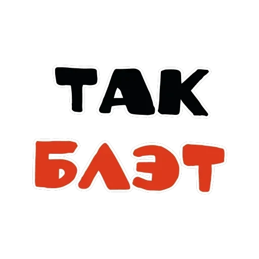 Ахуенные стикеры 🤬 — 30