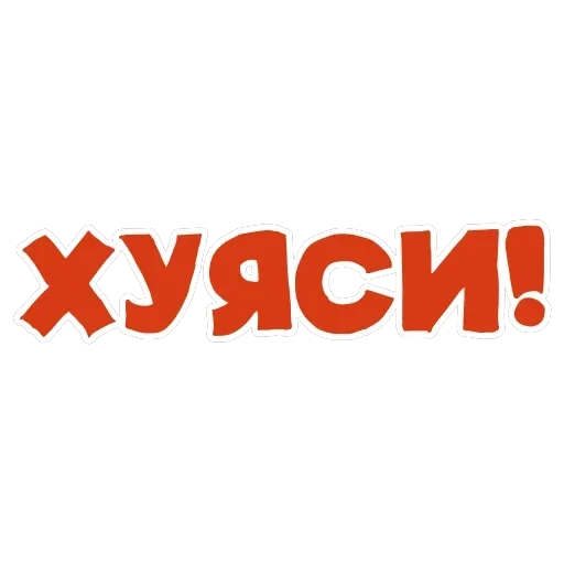 Ахуенные стикеры 🤬 — 33