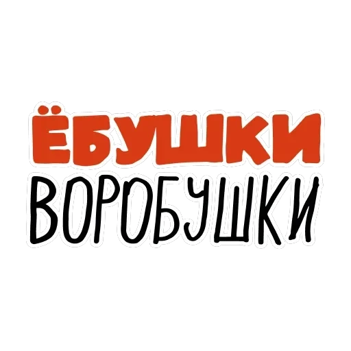 Ахуенные стикеры 🤬 — 38