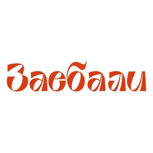 Ахуенные стикеры 🤬 — 41