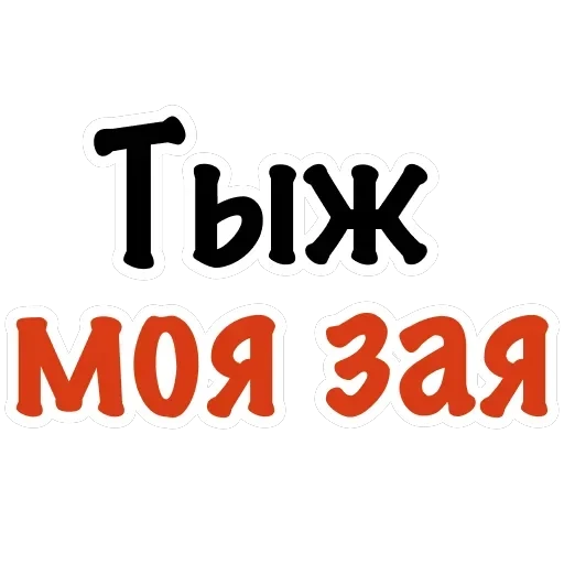 Ахуенные стикеры 🤬 — 50