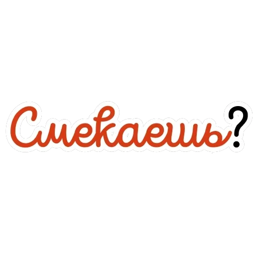Ахуенные стикеры 🤬 — 54