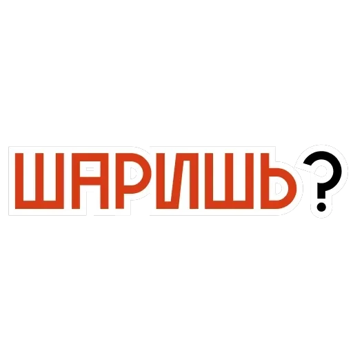 Ахуенные стикеры 🤬 — 55