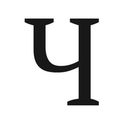 Алфавит — 25