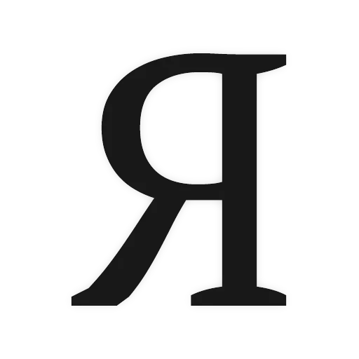 Алфавит — 33