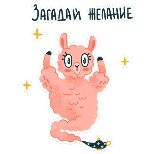 Alpaca — 11